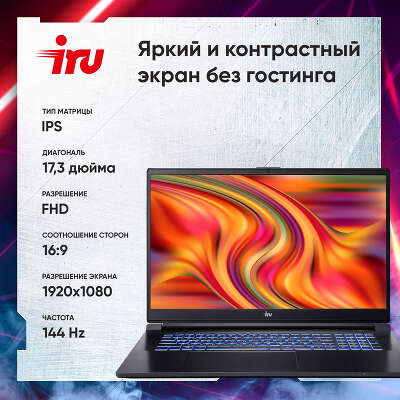 Ноутбук IRU Калибр 17ALC 15.6" FHD IPS i5 12500H 2.5 ГГц/16/512 SSD/RTX 3060 6G/Dos