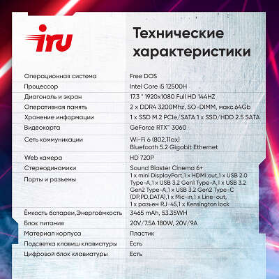 Ноутбук IRU Калибр 17ALC 15.6" FHD IPS i5 12500H 2.5 ГГц/16/512 SSD/RTX 3060 6G/Dos