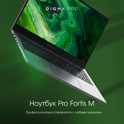 Ноутбук Digma Pro Fortis M 15.6" FHD IPS i5 10210U/8/256 SSD/Dos